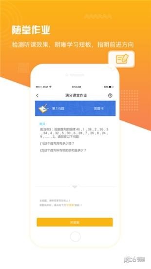 满分课堂iOS