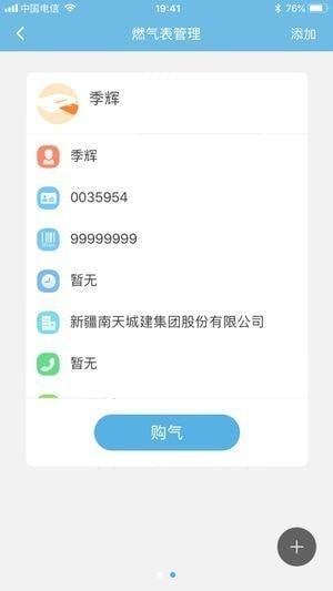 南天燃气app