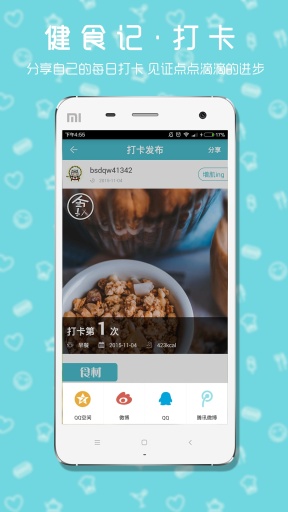 健食记app_健食记app中文版_健食记app手机版安卓
