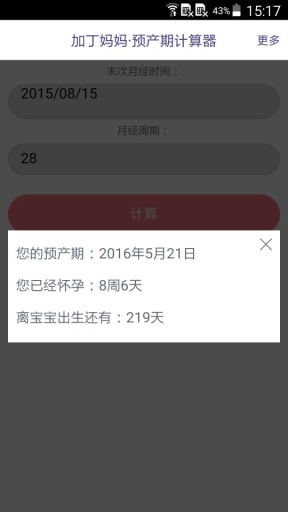 预产期计算器app_预产期计算器app手机版_预产期计算器app最新版下载