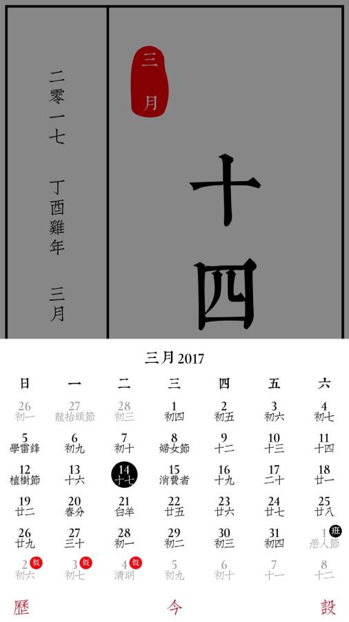 素历 - 简约朴素,传统韵味的日历下载