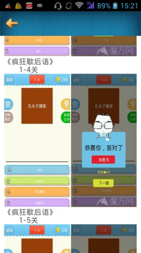 疯狂歇后语攻略头条app