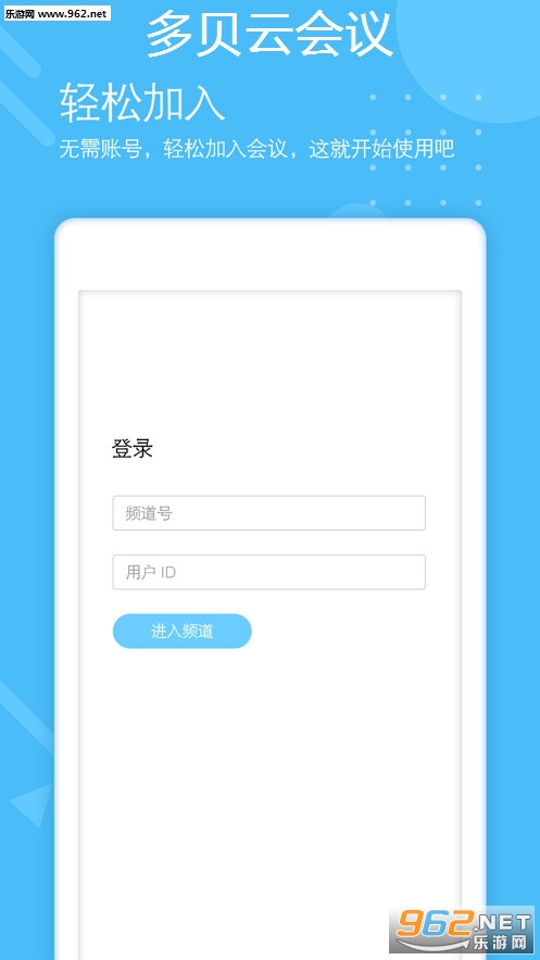 多贝云会议app
