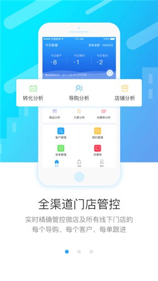 智铺通app下载_智铺通app下载安卓手机版免费下载_智铺通app下载手机游戏下载