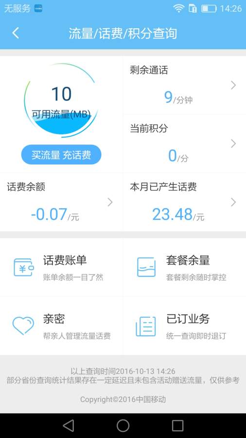 10086app_10086app破解版下载_10086app中文版