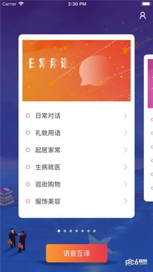 粤语掌上通app下载_粤语掌上通app下载中文版下载_粤语掌上通app下载iOS游戏下载