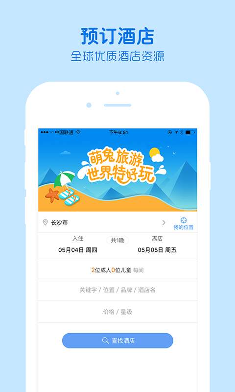 萌兔旅行app_萌兔旅行app手机版_萌兔旅行app官网下载手机版