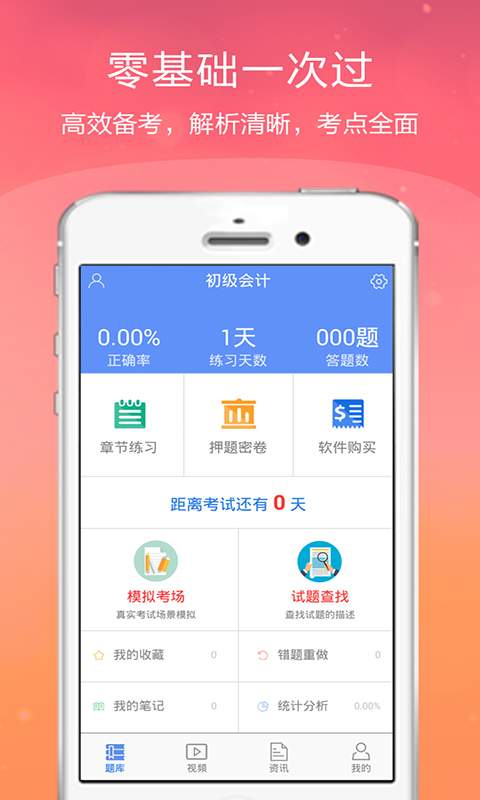 初级会计金考点app_初级会计金考点app最新版下载_初级会计金考点app手机游戏下载