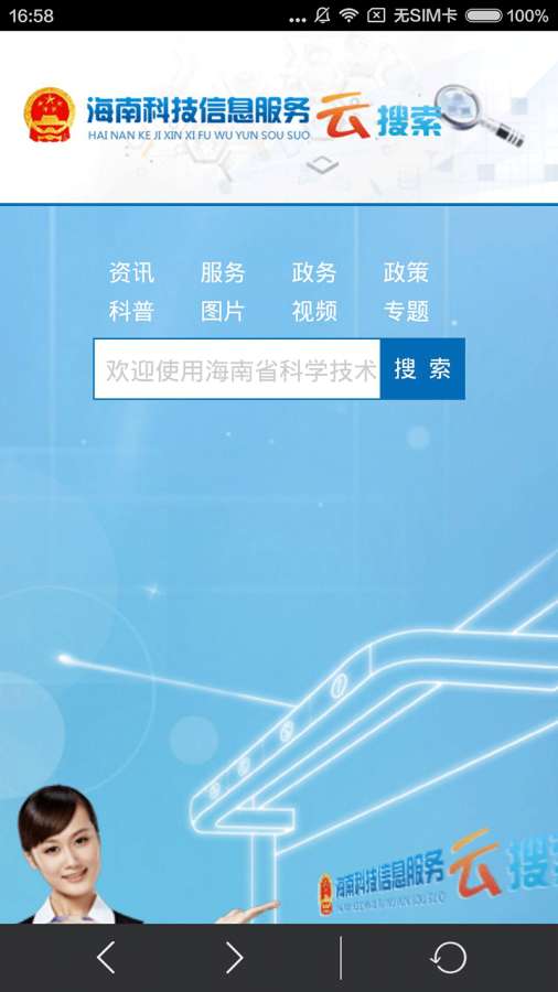 海南科技云搜app_海南科技云搜app电脑版下载_海南科技云搜app手机版