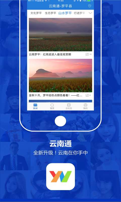 云南通·罗平县app_云南通·罗平县app安卓手机版免费下载_云南通·罗平县app下载