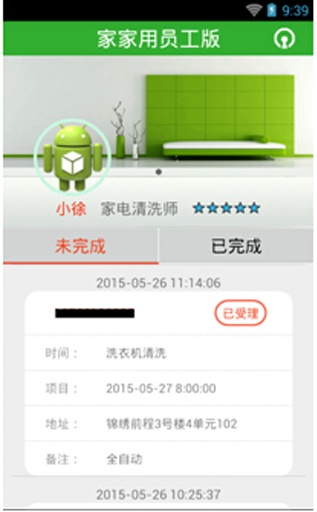 家家用-员工版app_家家用-员工版app小游戏_家家用-员工版appios版下载