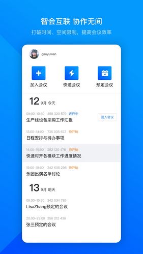 腾讯会议app下载_腾讯会议app下载最新版下载_腾讯会议app下载中文版下载
