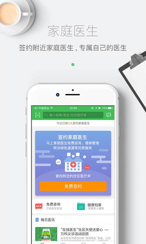 在线医生app_在线医生appapp下载_在线医生app中文版