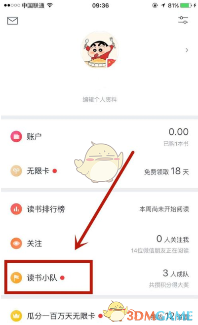 微信读书怎么新建小队？