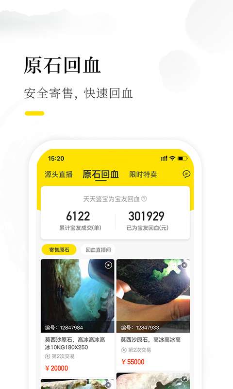 天天鉴宝下载_天天鉴宝下载最新官方版 V1.0.8.2下载 _天天鉴宝下载最新版下载