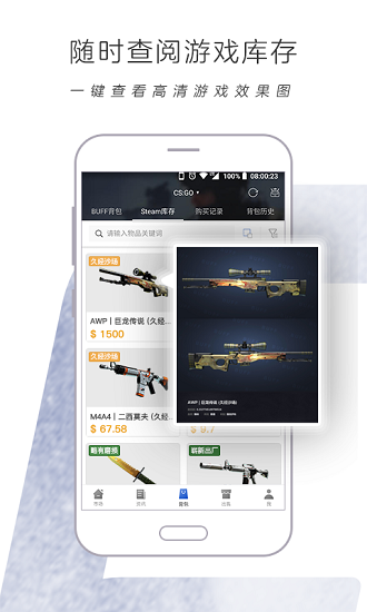 csgo皮肤交易平台app下载_csgo皮肤交易平台buff下载v2.54.0.202201191837 手机版