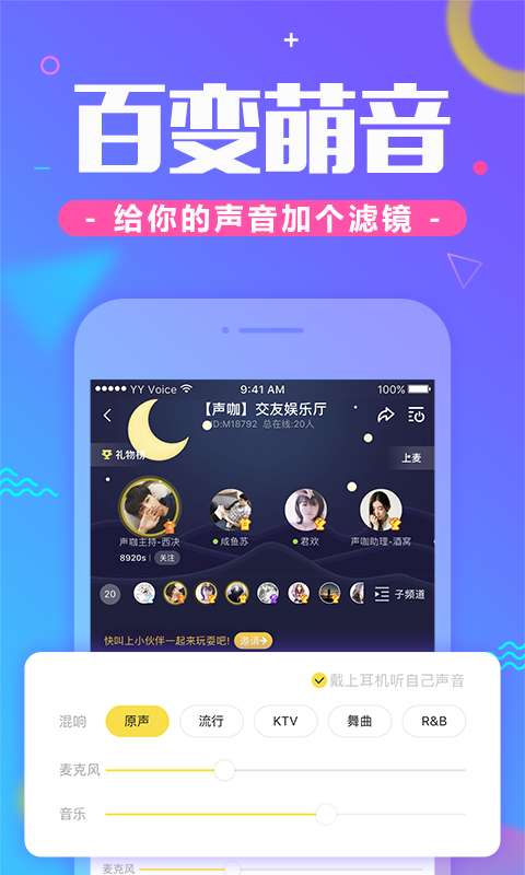 YY手游语音app_YY手游语音appiOS游戏下载_YY手游语音app官方正版