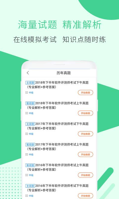 软件评测师考试下载_软件评测师考试下载最新官方版 V1.0.8.2下载 _软件评测师考试下载最新版下载