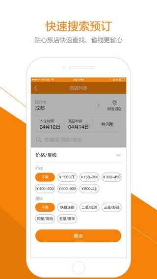 高铁时刻表app