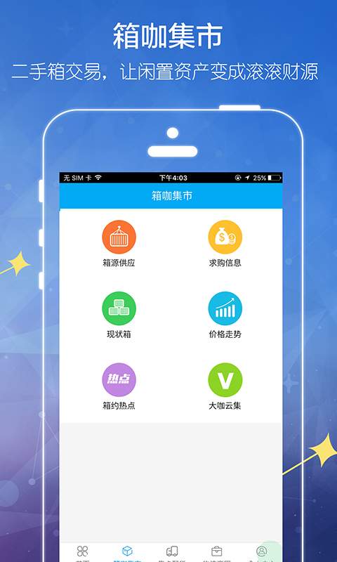 港港通app_港港通app积分版_港港通app破解版下载