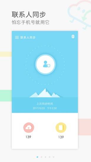 换机同步助手app_换机同步助手app中文版下载_换机同步助手app手机游戏下载