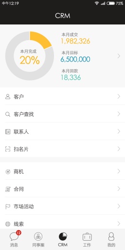 够用云销app_够用云销app最新官方版 V1.0.8.2下载 _够用云销app安卓版