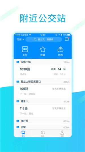 新昌公交app