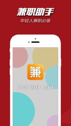 兼职助手app