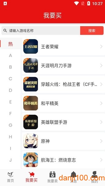 中介游戏交易平台下载_中介游app下载v1.1.8 手机版