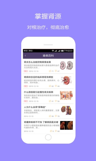 肾病治疗app_肾病治疗appios版_肾病治疗app官方版