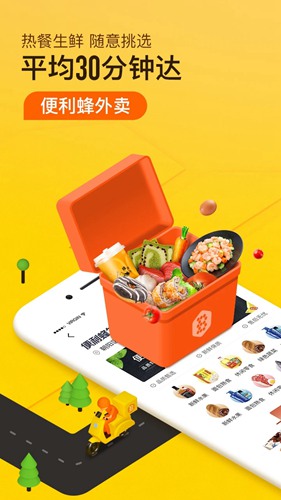 便利蜂app下载_便利蜂app下载安卓版_便利蜂app下载中文版下载