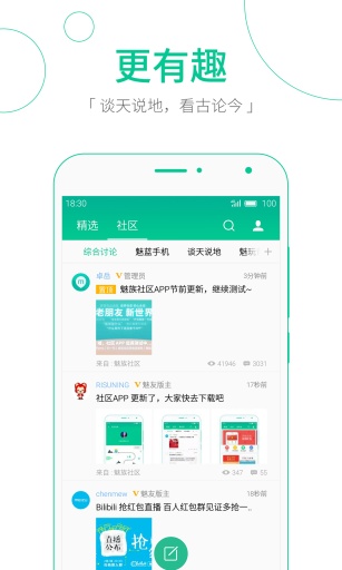 魅族社区app_魅族社区app最新官方版 V1.0.8.2下载 _魅族社区app安卓版