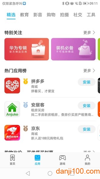 华为应用市场app下载官方_华为应用市场手机版下载v12.1.1.302 手机APP版