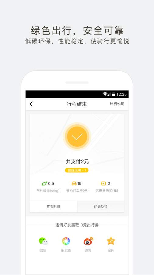 蜜蜂出行app_蜜蜂出行app下载_蜜蜂出行appios版