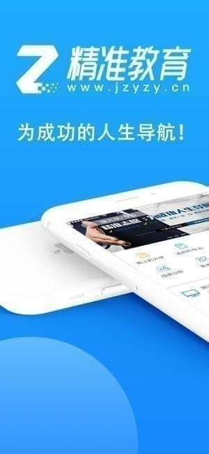 精准志愿app