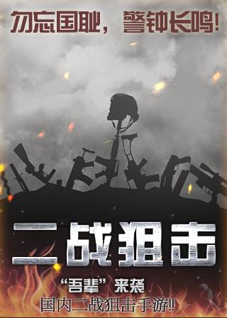 二战狙击app_二战狙击appapp下载_二战狙击app中文版下载