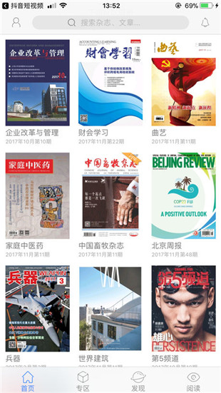 中邮报刊app下载_中邮报刊app下载下载_中邮报刊app下载安卓版