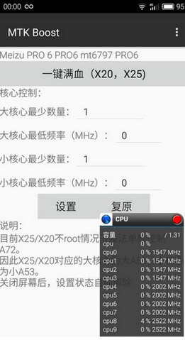 mtkboost下载_mtk boostAPP版下载v0.15 手机版