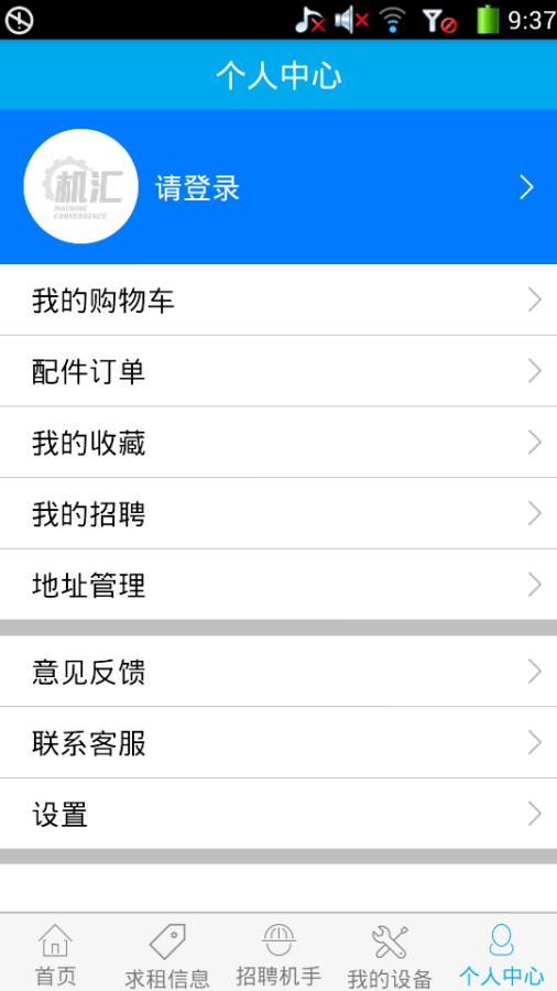 机汇机主端app_机汇机主端app安卓手机版免费下载_机汇机主端app安卓版下载V1.0