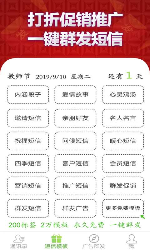 短信群发平台app_短信群发平台app最新版下载_短信群发平台app下载