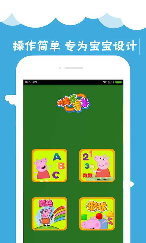 小猪佩奇学英语早教app_小猪佩奇学英语早教app手机游戏下载_小猪佩奇学英语早教app最新官方版 V1.0.8.2下载