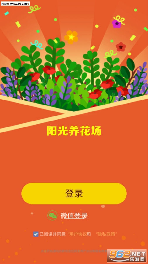 阳光养花场app