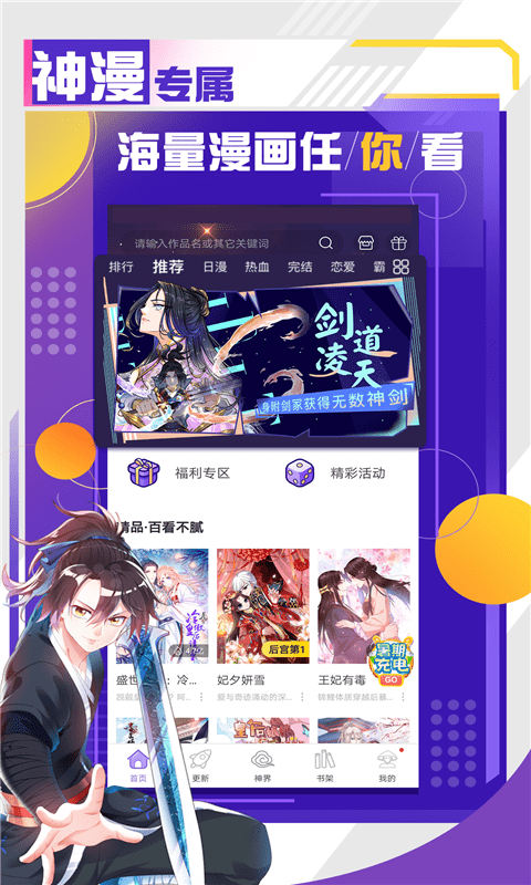 神漫画升级版APP_神漫画免费下载