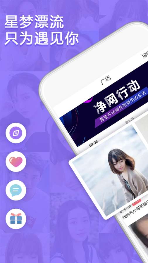 星梦漂流瓶app_星梦漂流瓶app安卓版下载V1.0_星梦漂流瓶app中文版下载