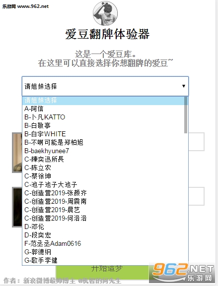 爱豆翻牌体验器最新版