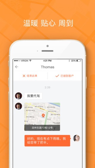 逗逗出行app