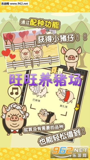 旺旺养猪场分红app