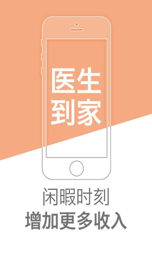 医来伸手(医生端)app_医来伸手(医生端)app中文版下载_医来伸手(医生端)app官方正版