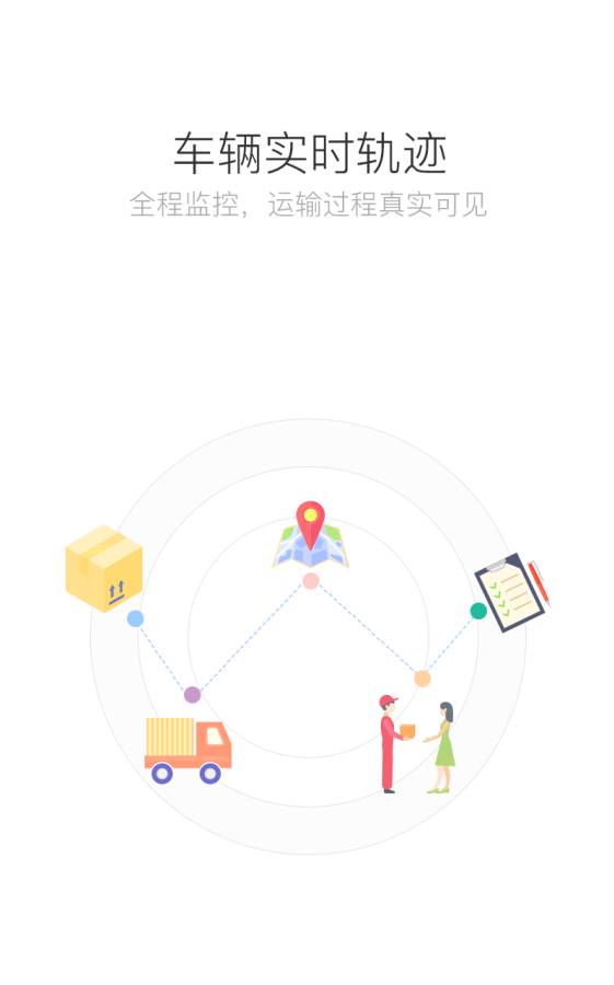 司机宝企业app_司机宝企业appios版_司机宝企业app安卓版