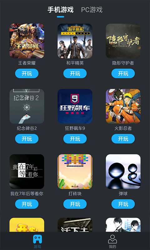 YOWA云游戏app_YOWA云游戏安卓版app_YOWA云游戏 1.0.2手机版免费app